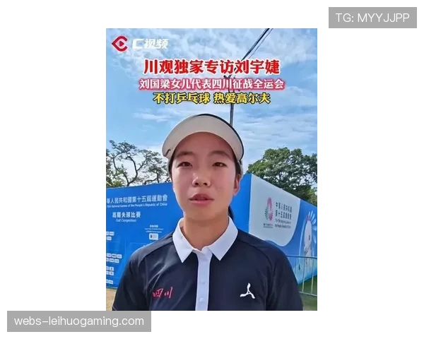 四川队刘宇婕全运会兼顾课业与比赛，父亲刘国梁现场支持