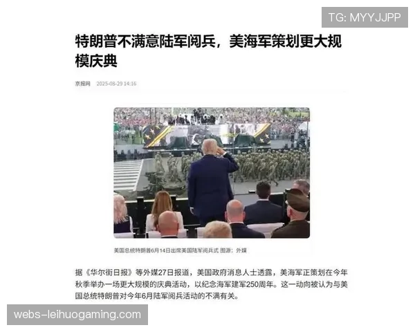 白宫赛事策划背后的国家庆典与体育融合