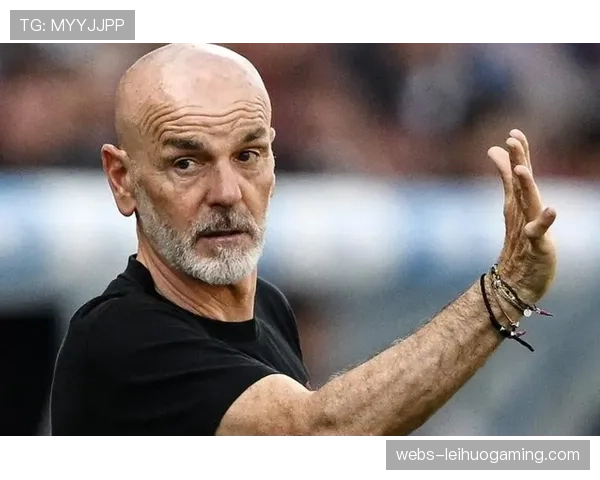 米兰13轮不败收官，皮奥利战术体系获认可